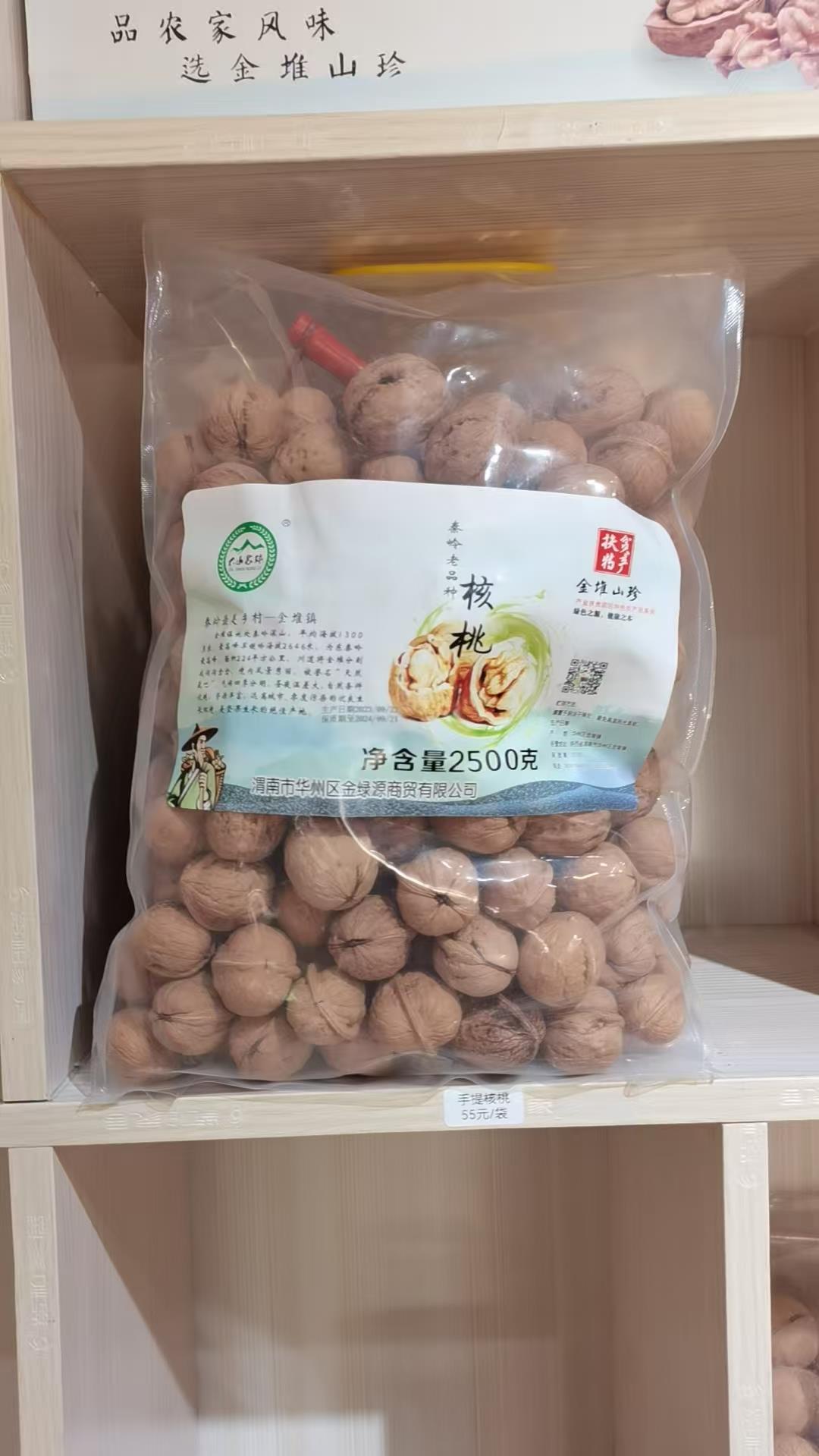 核桃
