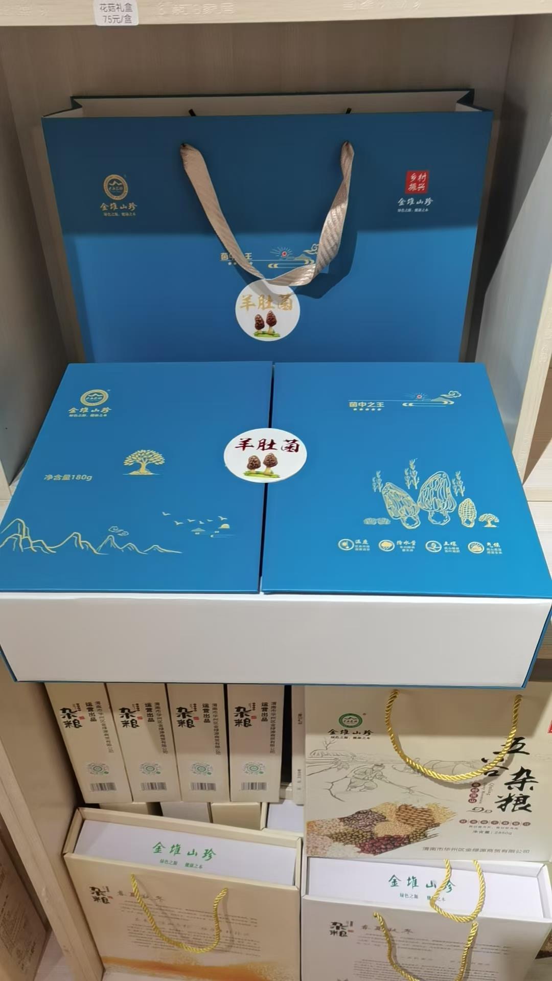 羊肚菌